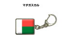 国旗キーホルダー 記念品 父の日 プレゼント 世界 贈り物 オリンピック 国旗 113 マダガスカル MADAGASCAR 送料無料(4)