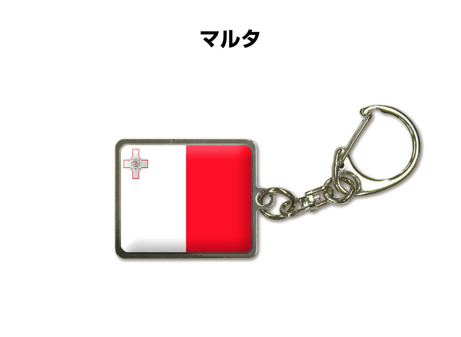 乐天商城 - 国旗キーホルダー 記念品 父の日 プレゼント 世界 贈り物 オリンピック 国旗 118 マルタ MALTA 送料無料