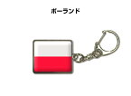 国旗キーホルダー 記念品 父の日 プレゼント 世界 贈り物 オリンピック 国旗 150 ポーランド POLAND 送料無料