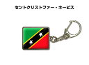 国旗キーホルダー 記念品 父の日 プレゼント 世界 贈り物 オリンピック 国旗 157 セントクリストファー・ネービス SAINT CHRISTOPHER AND NEVIS 送料無料(4)