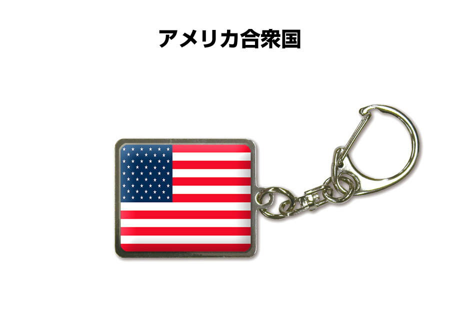 キーホルダー はためく星条旗 USA プラ製 チープ 自衛隊グッズ キーホルダー アメリカ海軍 星条旗 旭日旗