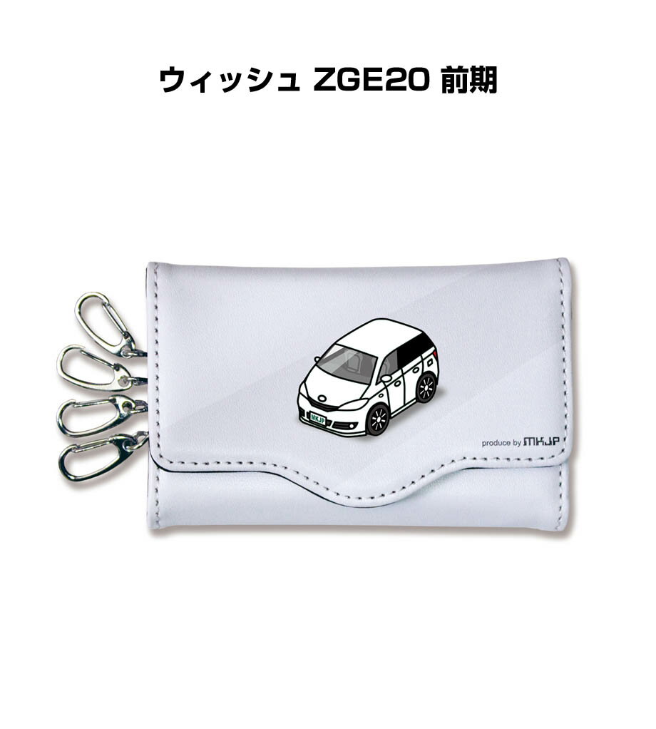 キーケース かわいい かっこいい イラスト プレゼント 車 車好き メンズ 誕生日 彼氏 クリスマス 男性 贈り物 ギフト トヨタ ウィッシュ ZGE20 前期