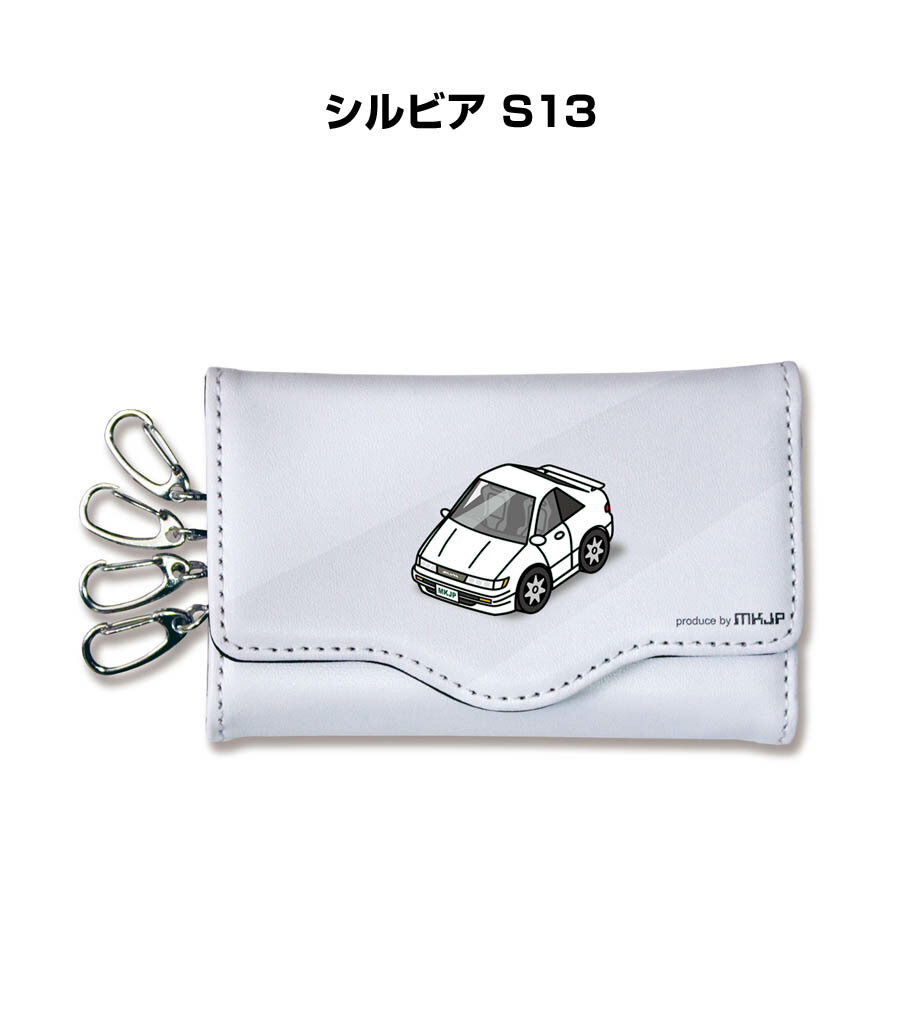 車種別 キーケース かわいい かっこいい イラスト プレゼント 車 メンズ 誕生日 彼氏 クリスマス 男性 贈り物 ギフト ニッサン シルビア S13 送料無料