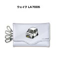 車種別 キーケース かわいい かっこいい イラスト プレゼント 車 メンズ 誕生日 彼氏 クリスマス 男性 贈り物 ギフト ダイハツ ウェイク LA700S 送料無料(4)