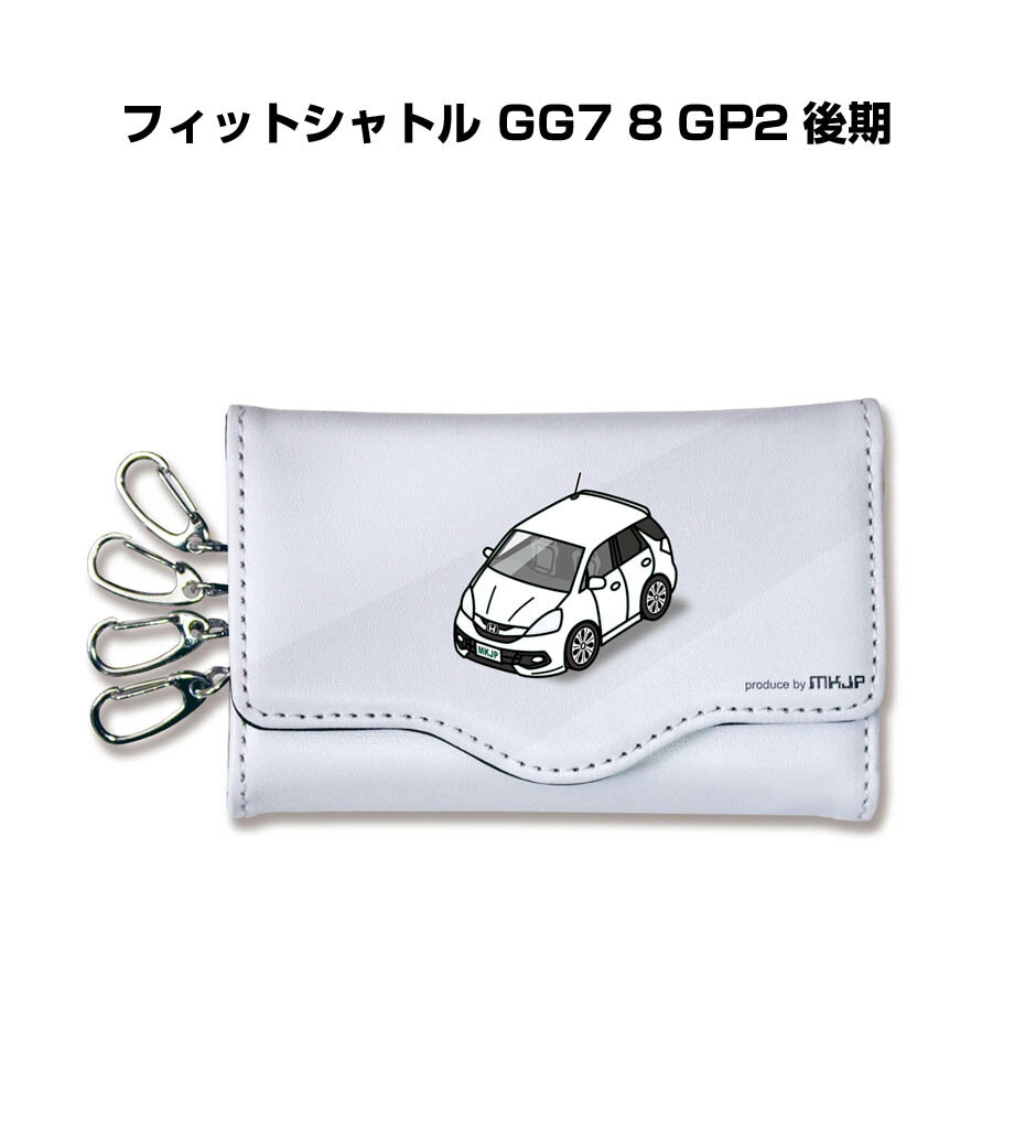キーケース かわいい かっこいい イラスト プレゼント 車 車好き メンズ 誕生日 彼氏 クリスマス 男性 贈り物 ギフト ホンダ フィットシャトル GG7 8 GP2 後期