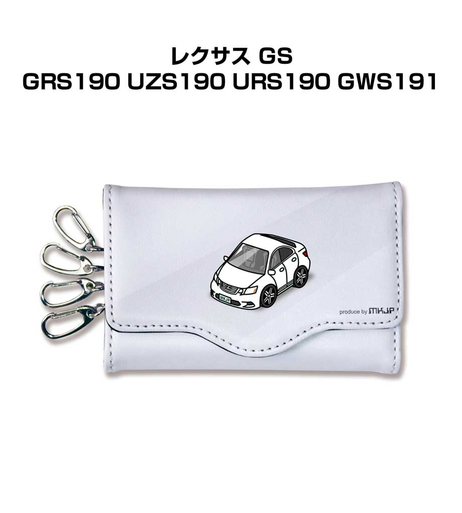 キーケース かわいい かっこいい イラスト プレゼント 車 車好き メンズ 誕生日 彼氏 クリスマス 男性 贈り物 ギフト 外車 レクサス GS GRS190 UZS190 URS190 GWS191