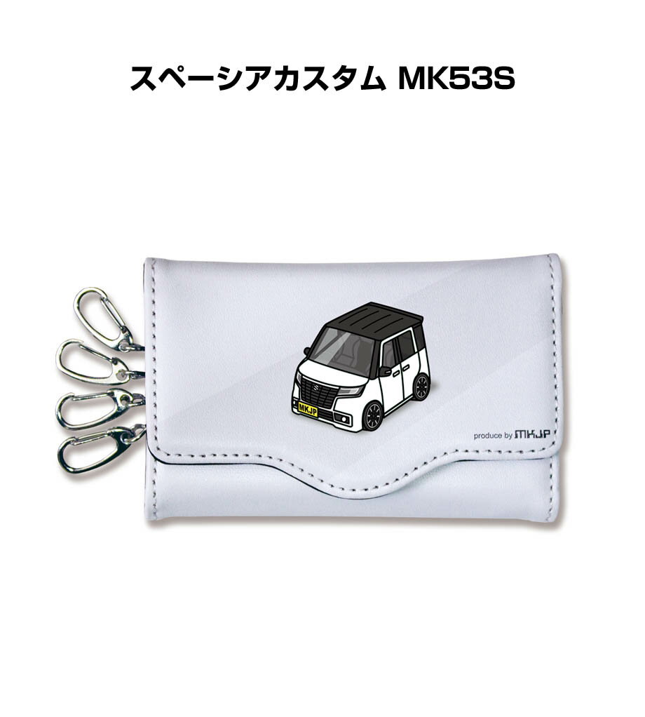 車種別 キーケース かわいい かっこいい イラスト プレゼント 車 メンズ 誕生日 彼氏 クリスマス 男性 贈り物 ギフト スズキ スペーシアカスタム MK53S 送料無料