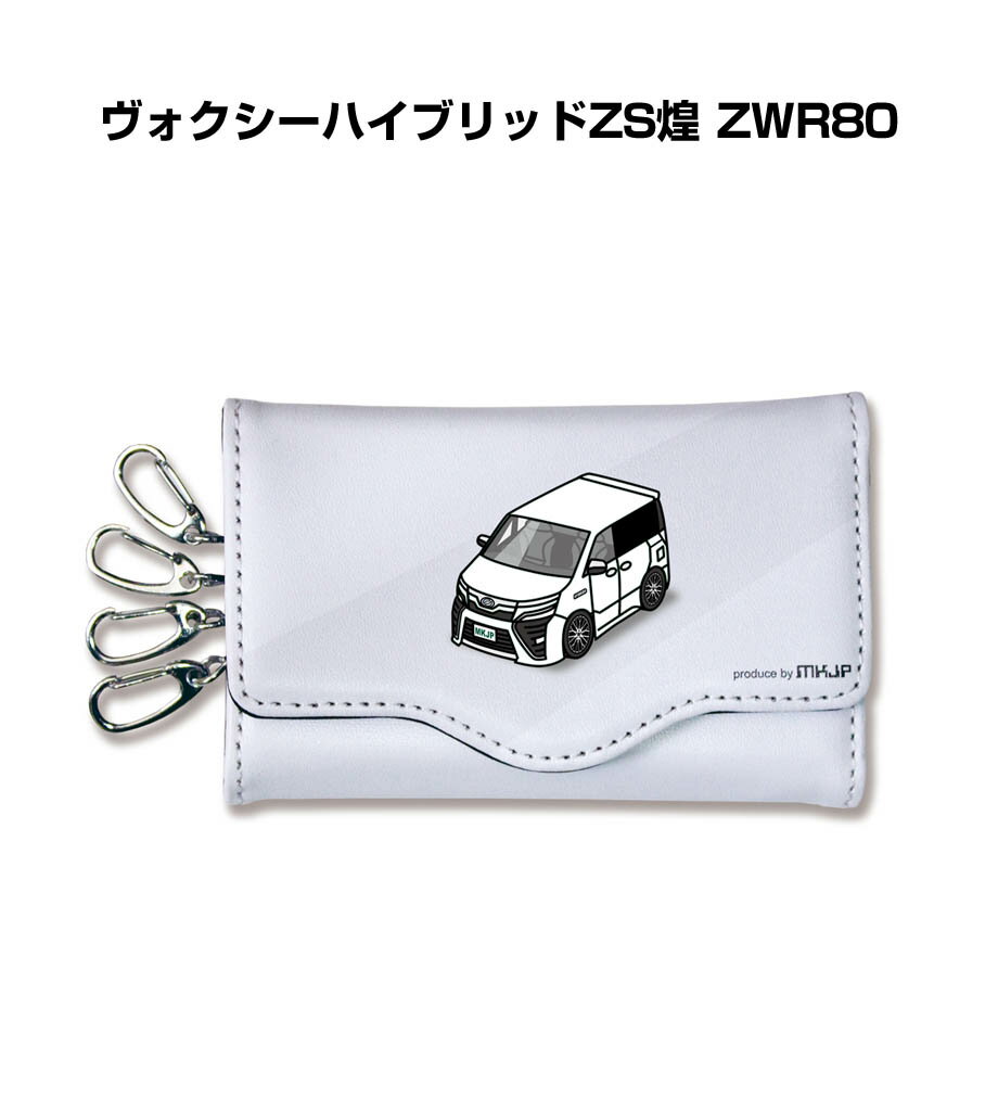 乐天商城 - キーケース かわいい かっこいい イラスト プレゼント 車 車好き メンズ 誕生日 彼氏 クリスマス 男性 贈り物 ギフト トヨタ ヴォクシーハイブリッドZS煌 ZWR80