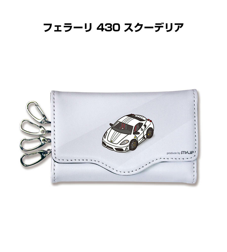 キーケース かわいい かっこいい イラスト プレゼント 車 車好き メンズ 誕生日 彼氏 クリスマス 男性 贈り物 ギフト 外車 フェラーリ 430 スクーデリア