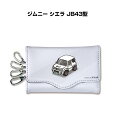 車種別 キーケース かわいい かっこいい イラスト プレゼント 車 メンズ 誕生日 彼氏 クリスマス 男性 贈り物 ギフト スズキ ジムニー シエラ JB43型 送料無料(4)
