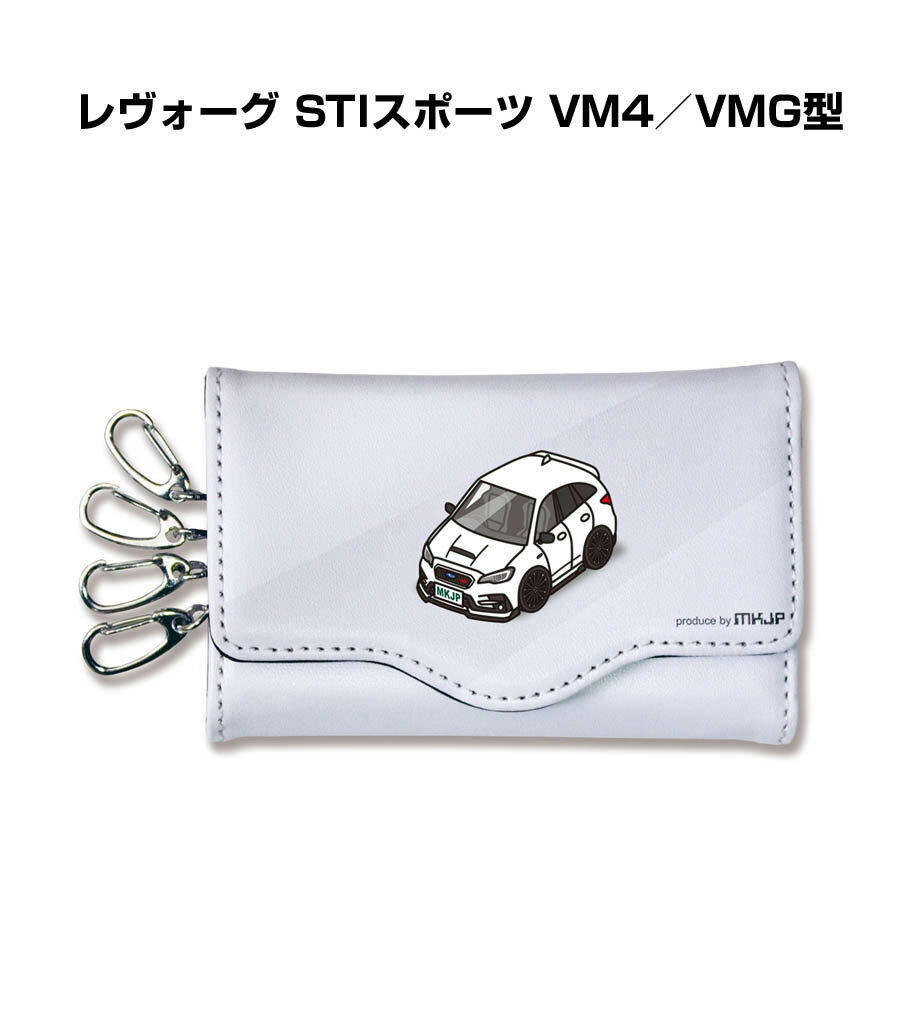 キーケース かわいい かっこいい イラスト プレゼント 車 車好き メンズ 誕生日 彼氏 クリスマス 男性 贈り物 ギフト スバル レヴォーグ STIスポーツ VM4／VMG型