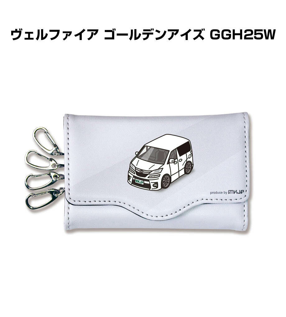 乐天商城 - キーケース かわいい かっこいい イラスト プレゼント 車 車好き メンズ 誕生日 彼氏 クリスマス 男性 贈り物 ギフト トヨタ ヴェルファイア ゴールデンアイズ GGH25W