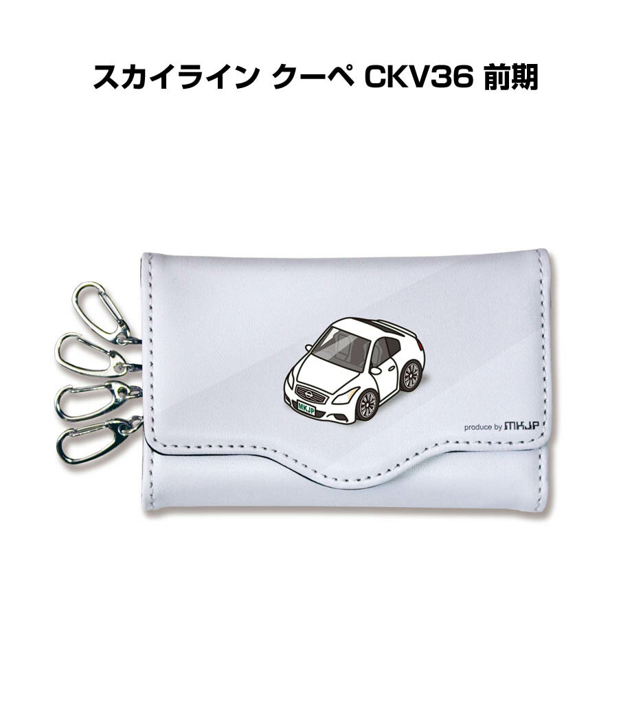 キーケース かわいい かっこいい イラスト プレゼント 車 車好き メンズ 誕生日 彼氏 クリスマス 男性 贈り物 ギフト ニッサン スカイライン クーペ CKV36 前期