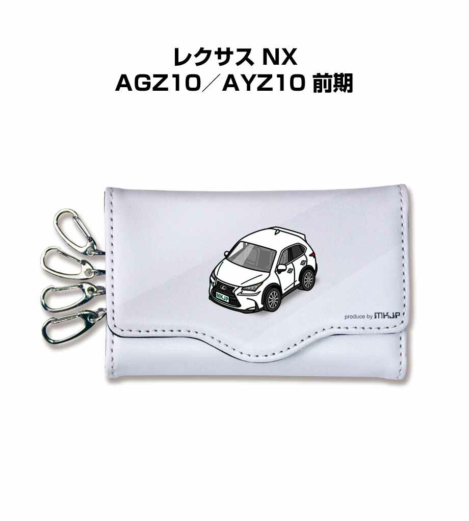 乐天商城 - キーケース かわいい かっこいい イラスト プレゼント 車 車好き メンズ 誕生日 彼氏 クリスマス 男性 贈り物 ギフト 外車 レクサス NX AGZ10／AYZ10 前期