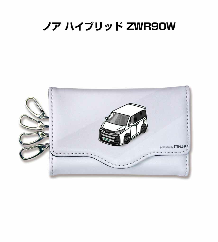 楽天メンテナンスDVDショップ MKJP車種別 キーケース かわいい かっこいい イラスト プレゼント 車 メンズ 誕生日 彼氏 クリスマス 男性 贈り物 ギフト トヨタ ノア ハイブリッド ZWR90W 送料無料