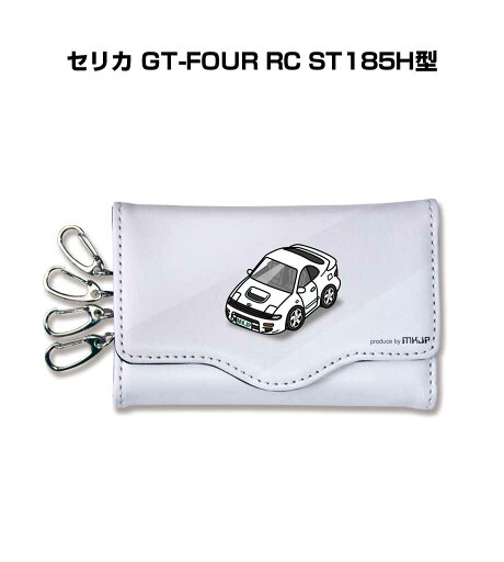 車種別 キーケース かわいい かっこいい イラスト プレゼント 車 メンズ 誕生日 彼氏 クリスマス 男性 贈り物 ギフト トヨタ セリカ GT-FOUR RC ST185H型 送料無料 車種別 キーケース かわいい かっこいい イラスト プレゼント 車 メンズ 誕生日 彼氏 クリスマス 男性 贈り物 ギフト トヨタ セリカ GT-FOUR RC ST185H型 送料無料