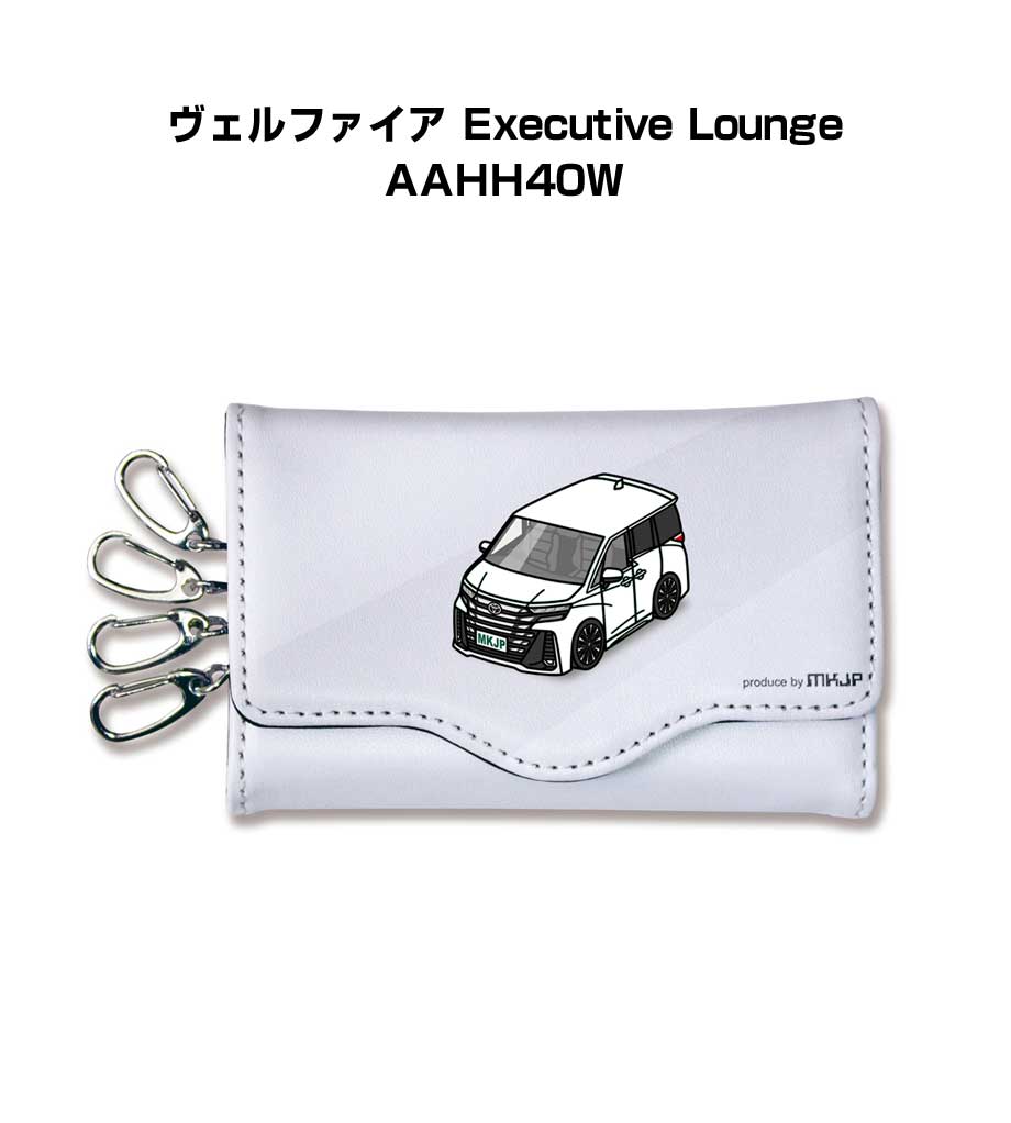 キーケース かわいい かっこいい イラスト プレゼント 車 車好き メンズ 誕生日 彼氏 クリスマス 男性 贈り物 ギフト トヨタ ヴェルファイア Executive Lounge AAHH40W