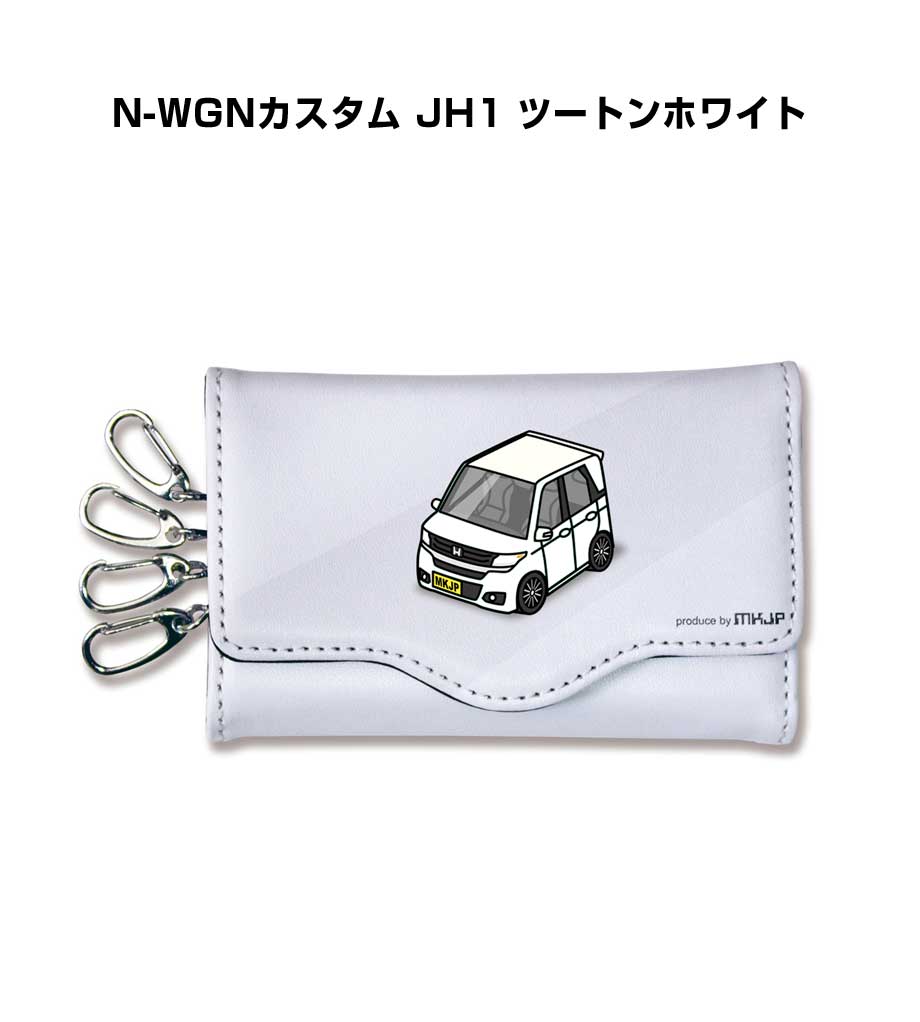 キーケース かわいい かっこいい イラスト プレゼント 車 車好き メンズ 誕生日 彼氏 クリスマス 男性 贈り物 ギフト ホンダ N-WGNカスタム JH1 ツートンホワイト