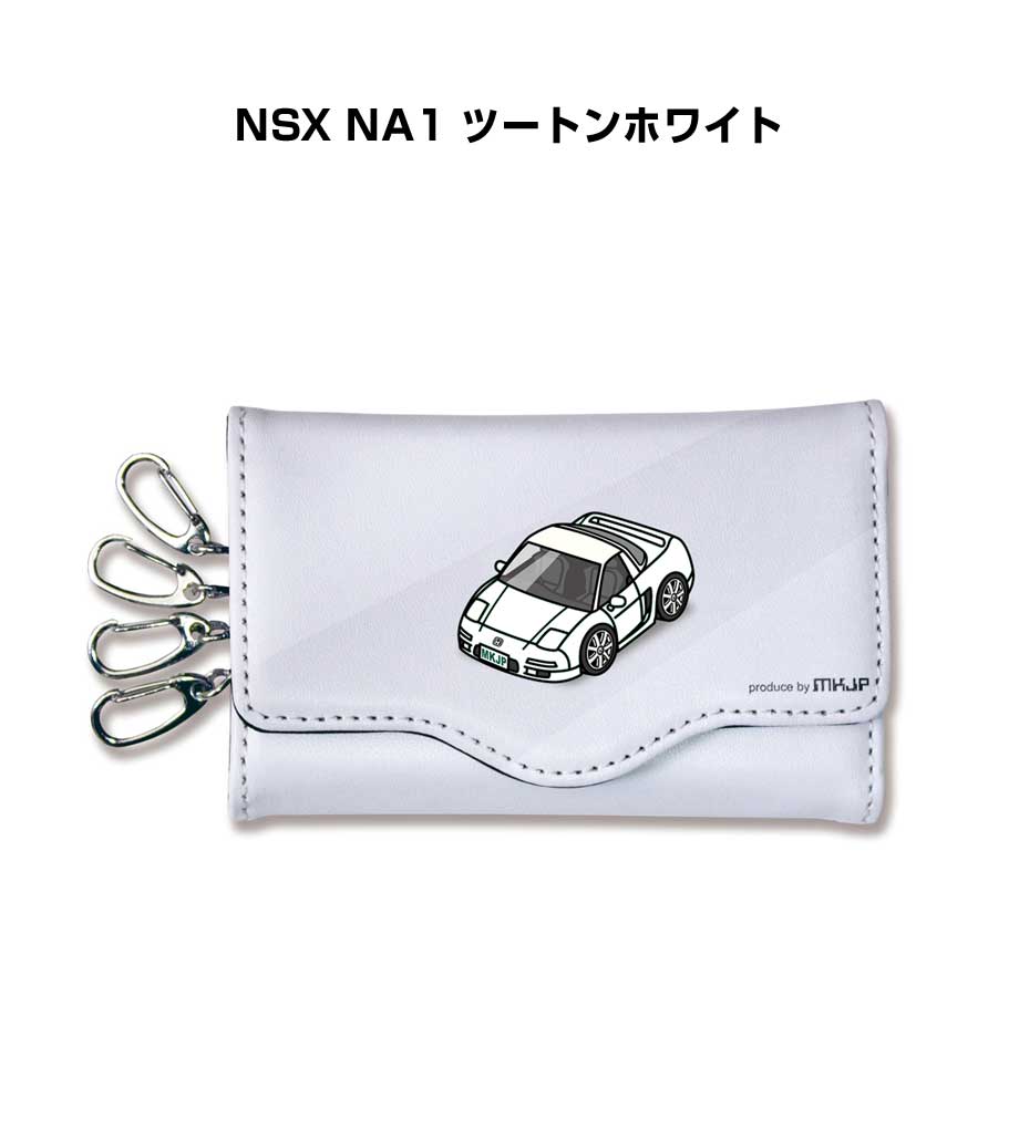 キーケース かわいい かっこいい イラスト プレゼント 車 車好き メンズ 誕生日 彼氏 クリスマス 男性 贈り物 ギフト ホンダ NSX NA1 ツートンホワイト