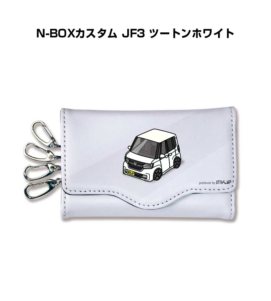 キーケース かわいい かっこいい イラスト プレゼント 車 車好き メンズ 誕生日 彼氏 クリスマス 男性 贈り物 ギフト ホンダ N-BOXカスタム JF3 ツートンホワイト(4.0)