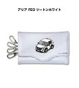 キーケース かわいい かっこいい イラスト プレゼント 車 車好き メンズ 誕生日 彼氏 クリスマス 男性 贈り物 ギフト ニッサン アリア FE0 ツートンホワイト (フレーバー1個付き)
