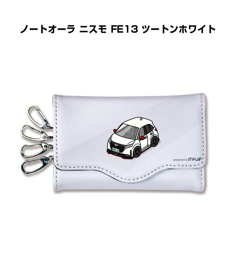 乐天商城 - キーケース かわいい かっこいい イラスト プレゼント 車 車好き メンズ 誕生日 彼氏 クリスマス 男性 贈り物 ギフト ニッサン ノートオーラ ニスモ FE13 ツートンホワイト