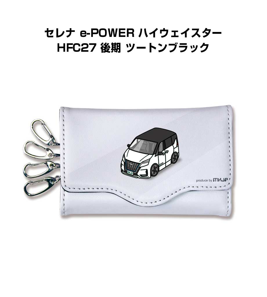 キーケース かわいい かっこいい イラスト プレゼント 車 車好き メンズ 誕生日 彼氏 クリスマス 男性 贈り物 ギフト ニッサン セレナ e-POWER ハイウェイスター HFC27 後期 ツートンブラック