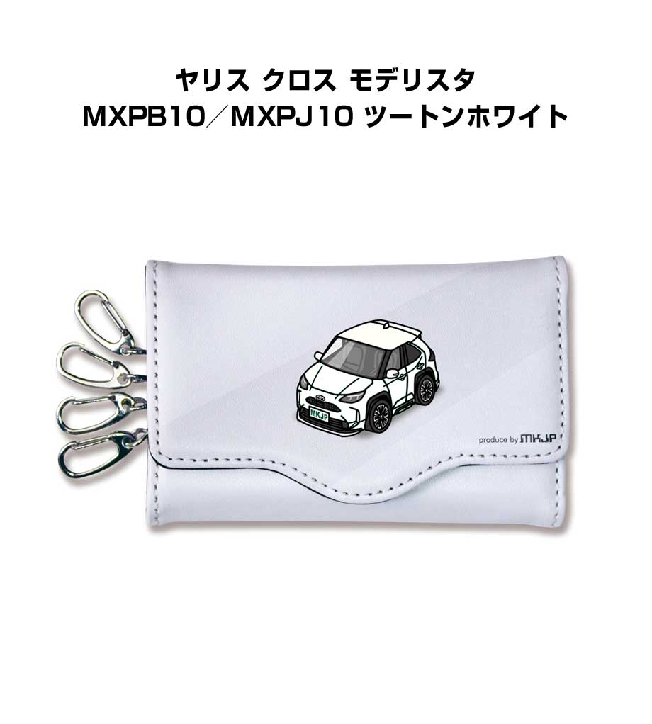 キーケース かわいい かっこいい イラスト プレゼント 車 車好き メンズ 誕生日 彼氏 クリスマス 男性 贈り物 ギフト トヨタ ヤリス クロス モデリスタ MXPB10／MXPJ10 ツートンホワイト