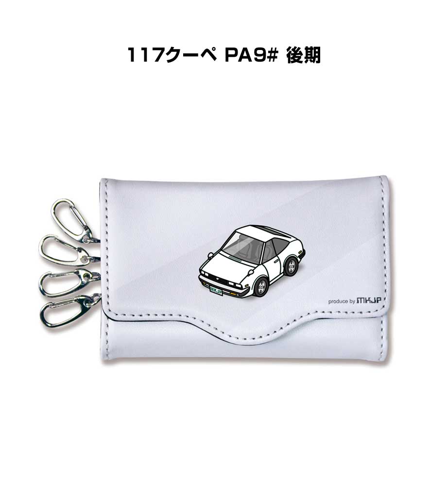 キーケース かわいい かっこいい イラスト プレゼント 車 車好き メンズ 誕生日 彼氏 クリスマス 男性 贈り物 ギフト いすゞ 117クーペ PA9# 後期