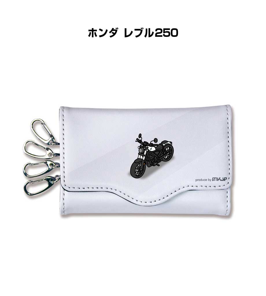 キーケース かわいい かっこいい イラスト プレゼント 車 車好き メンズ 誕生日 彼氏 クリスマス 男性 贈り物 ギフト バイク ホンダ レブル250