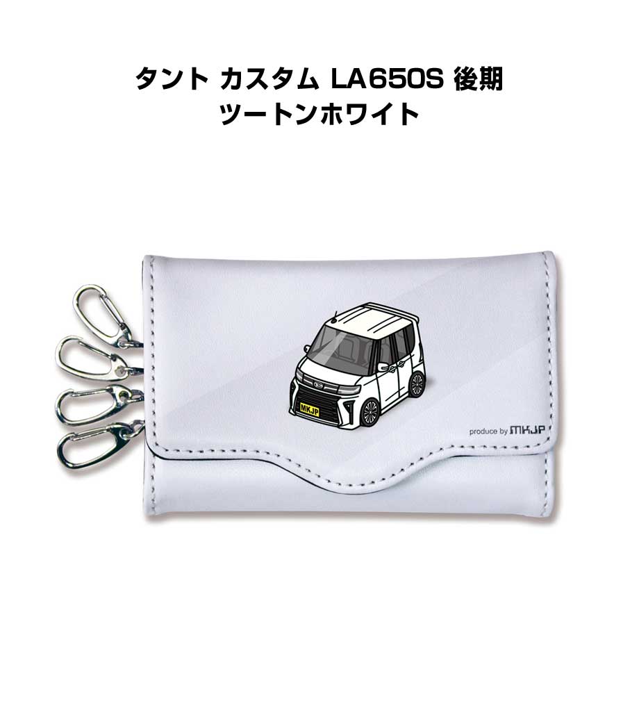 Rakuten - キーケース かわいい かっこいい イラスト プレゼント 車 車好き メンズ 誕生日 彼氏 クリスマス 男性 贈り物 ギフト ダイハツ タント カスタム LA650S 後期 ツートンホワイト