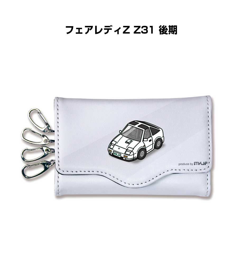 キーケース かわいい かっこいい イラスト プレゼント 車 車好き メンズ 誕生日 彼氏 クリスマス 男性 贈り物 ギフト ニッサン フェアレディZ Z31 後期