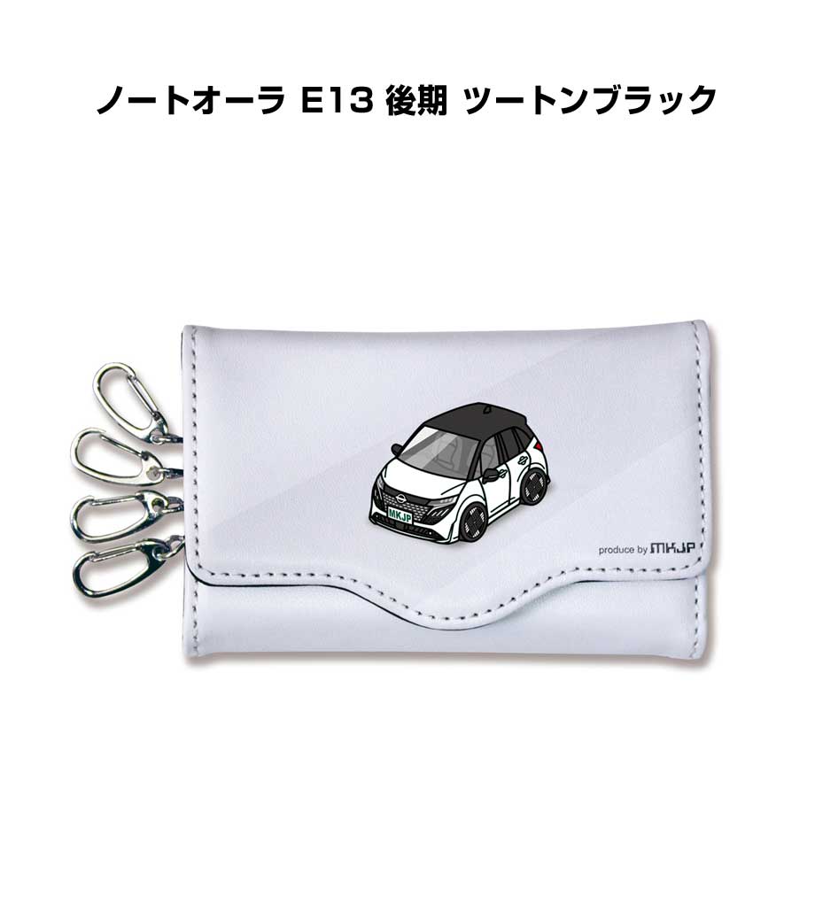 キーケース かわいい かっこいい イラスト プレゼント 車 車好き メンズ 誕生日 彼氏 クリスマス 男性 贈り物 ギフト ニッサン ノートオーラ E13 後期 ツートンブラック