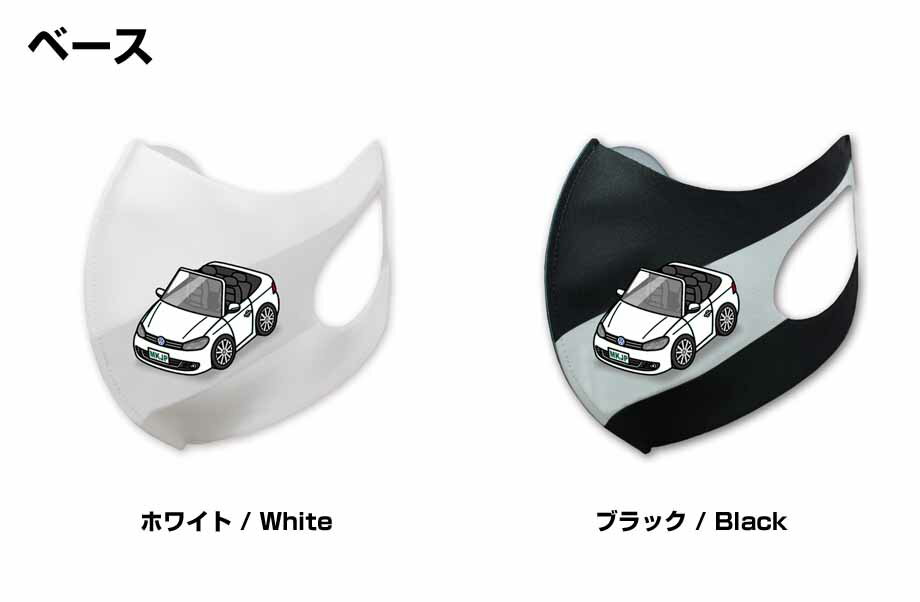 マスク 洗える 立体 日本製 車好き プレゼント 車 メンズ 彼氏 男性 シンプル おしゃれ 外車 フォルクスワーゲン ゴルフ カブリオレ 1K 送料無料