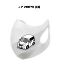 マスク 洗える 立体 日本製 車好き プレゼント 車 メンズ 彼氏 男性 シンプル おしゃれ トヨタ ノア ZRR70 後期 送料無料