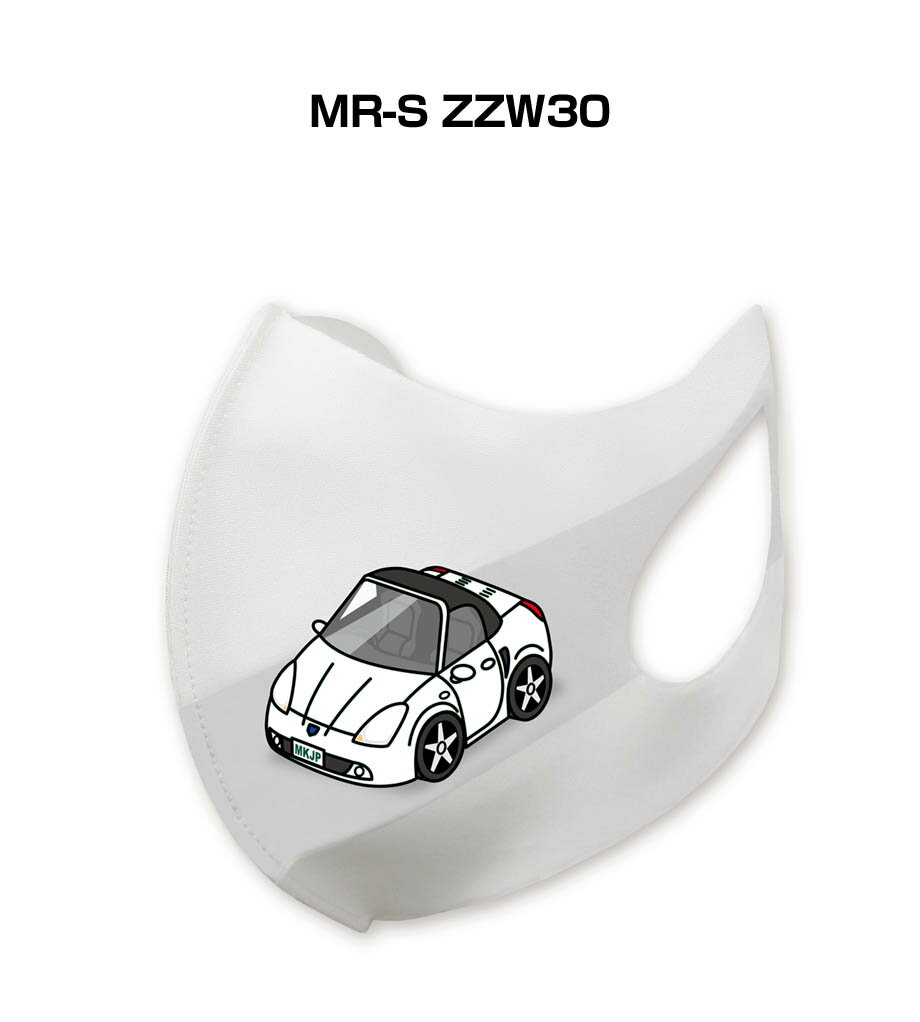 楽天メンテナンスDVDショップ MKJPマスク 洗える 立体 日本製 車好き プレゼント 車 メンズ 彼氏 男性 シンプル おしゃれ トヨタ MR-S ZZW30 送料無料