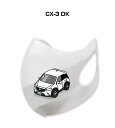 マスク 洗える 立体 日本製 車好き プレゼント 車 メンズ 彼氏 男性 シンプル おしゃれ マツダ CX-3 DK 送料無料