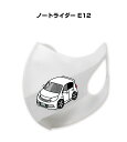 マスク 洗える 立体 日本製 車好き プレゼント 車 メンズ 彼氏 男性 シンプル おしゃれ ニッサン ノートライダー E12 送料無料