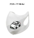 マスク 洗える 立体 日本製 車好き プレゼント 車 メンズ 彼氏 男性 シンプル おしゃれ 外車 アウディ TT RS 8J 送料無料