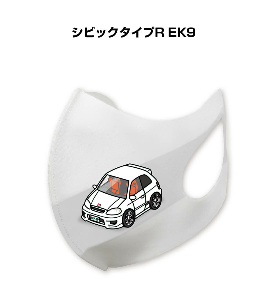 マスク 洗える 立体 日本製 車好き プレゼント 車 メンズ 彼氏 男性 シンプル おしゃれ ホンダ シビックタイプR EK9 送料無料