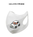 マスク 洗える 立体 日本製 車好き プレゼント 車 メンズ 彼氏 男性 シンプル おしゃれ ホンダ シビックタイプR EK9 送料無料