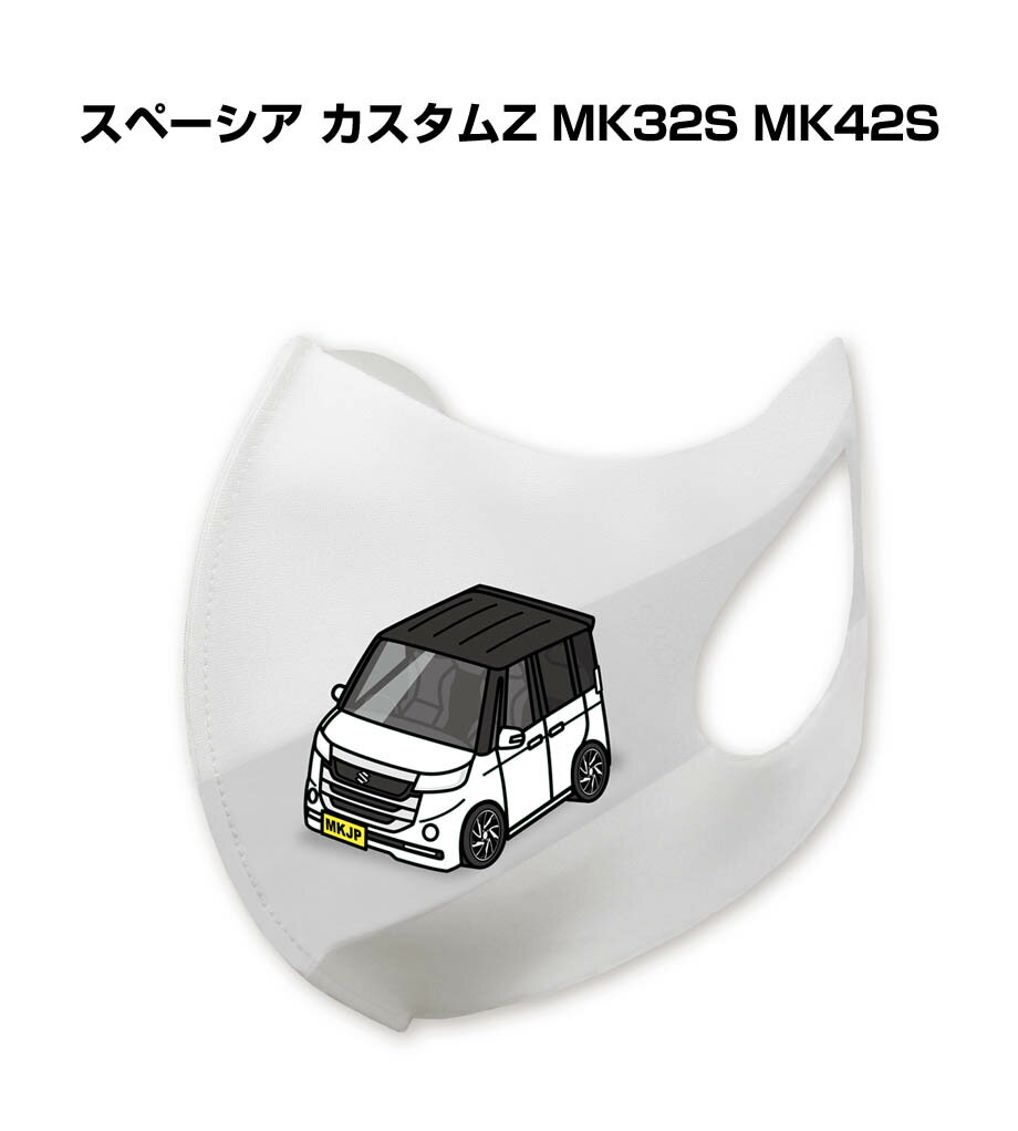 楽天メンテナンスDVDショップ MKJPマスク 洗える 立体 日本製 車好き プレゼント 車 メンズ 彼氏 男性 シンプル おしゃれ スズキ スペーシア カスタムZ MK32S MK42S 送料無料