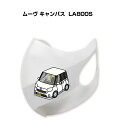 マスク 洗える 立体 日本製 車好き プレゼント 車 メンズ 彼氏 男性 シンプル おしゃれ ダイハツ ムーヴ キャンバス LA800S 送料無料