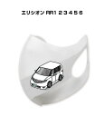 マスク 洗える 立体 日本製 車好き プレゼント 車 メンズ 彼氏 男性 シンプル おしゃれ ホンダ エリシオン RR1 2 3 4 5 6 送料無料