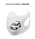 マスク 洗える 立体 日本製 車好き プレゼント 車 メンズ 彼氏 男性 シンプル おしゃれ ホンダ ジェイド ハイブリッド RS FR4 送料無料