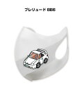 マスク 洗える 立体 日本製 車好き プレゼント 車 メンズ 彼氏 男性 シンプル おしゃれ ホンダ プレリュード BB6 送料無料