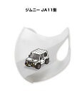 マスク 洗える 立体 日本製 車好き プレゼント 車 メンズ 彼氏 男性 シンプル おしゃれ スズキ ジムニー JA11型 送料無料