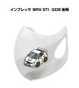 マスク 洗える 立体 日本製 車好き プレゼント 車 メンズ 彼氏 男性 シンプル おしゃれ スバル インプレッサ WRX STI GDB 後期 送料無料