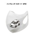 マスク 洗える 立体 日本製 車好き プレゼント 車 メンズ 彼氏 男性 シンプル おしゃれ スバル インプレッサ スポーツ GP2 送料無料