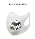 マスク 洗える 立体 日本製 車好き プレゼント 車 メンズ 彼氏 男性 シンプル おしゃれ ダイハツ タント カスタム L375S 送料無料
